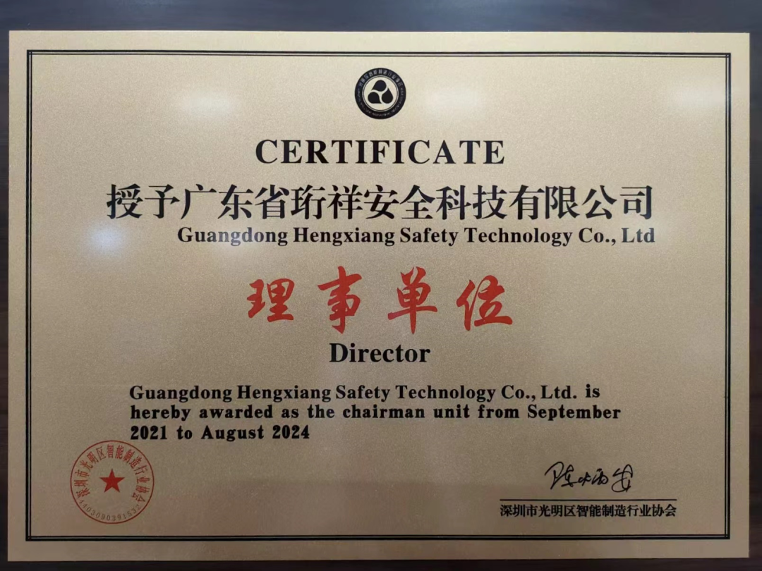 开云手机官方网站科技成为光明区智能制造行业协会理事单位