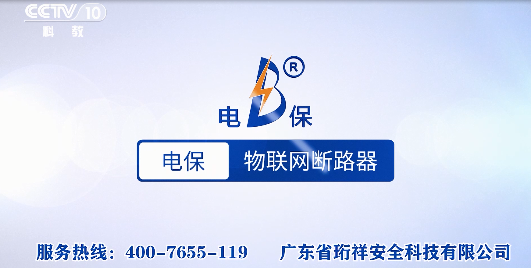 携手央视|开云手机官方网站电保重磅开启强国品牌之路