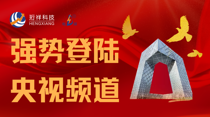 开云手机官方网站科技携手央视CCTV立体化推广，引发行业关注和赞叹