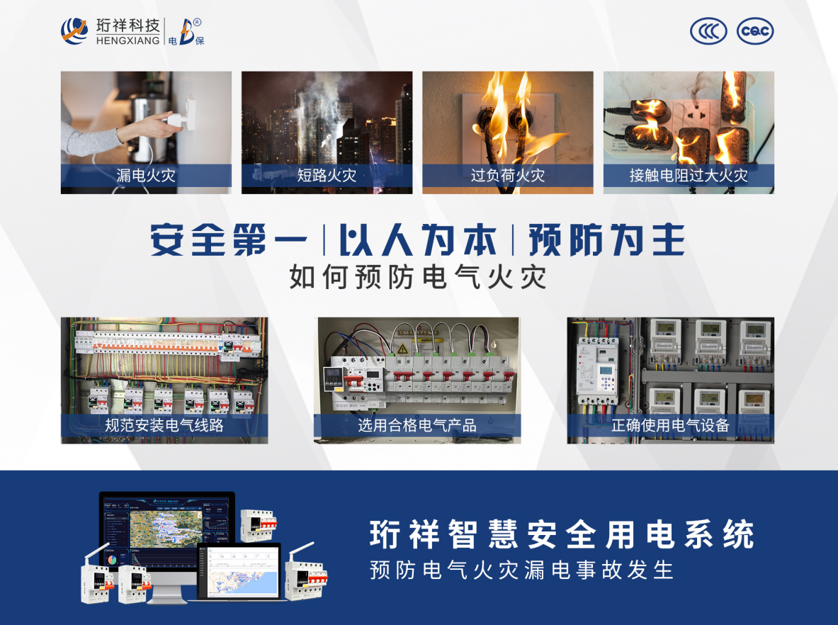 开云手机官方网站科技响应《广东省乡村地区电气火灾综合治理工作方案》的通知推出电气火灾监控系统