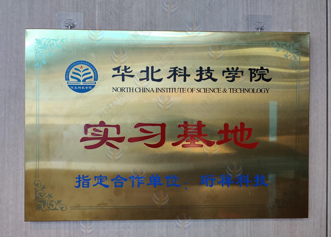 开云手机官方网站科技与华北科技学院开启校企合作新篇章