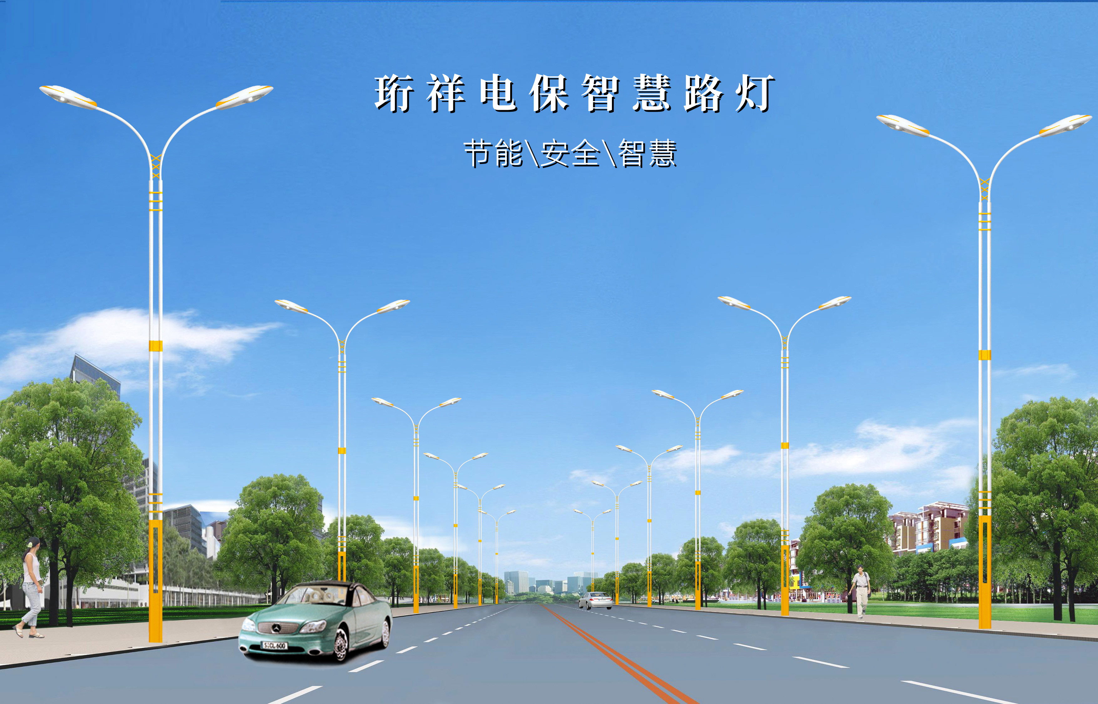 开云手机官方网站电保-提供智慧路灯解决方案