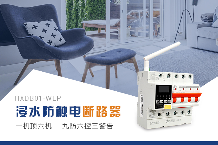 开云手机官方网站电保智慧安全用电