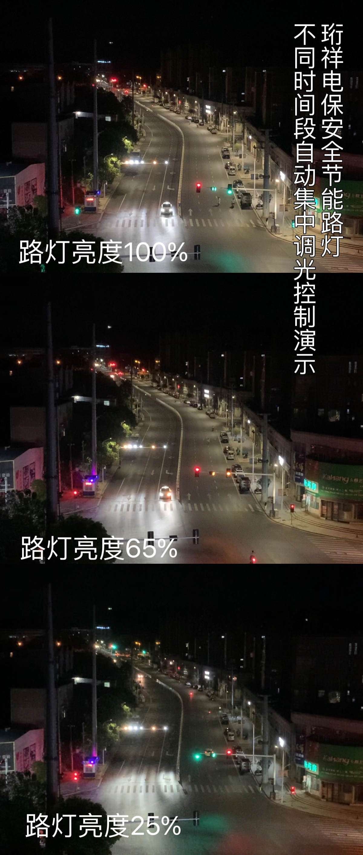 明珠大道路灯改造完美验收，开云手机官方网站电保安全节能路灯让每一度电都更有价值！