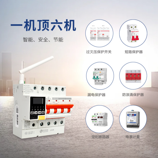 开云手机官方网站电保智慧安全用电