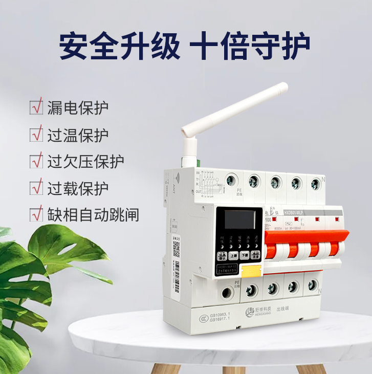 开云手机官方网站电保智慧安全用电
