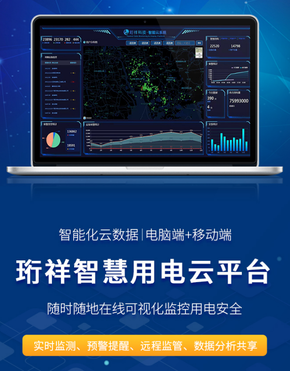 开云手机官方网站电保智慧安全用电