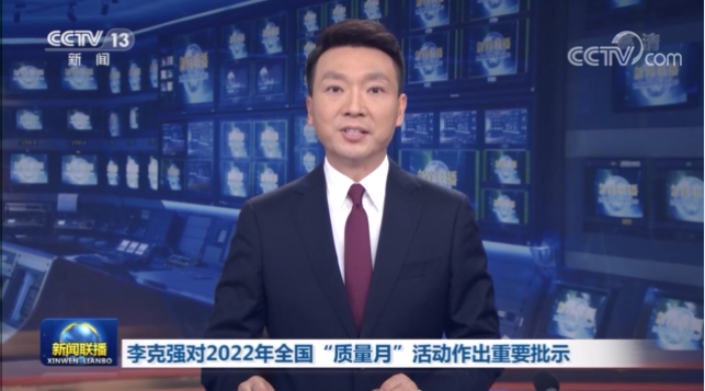 开云手机官方网站电保全国质量月