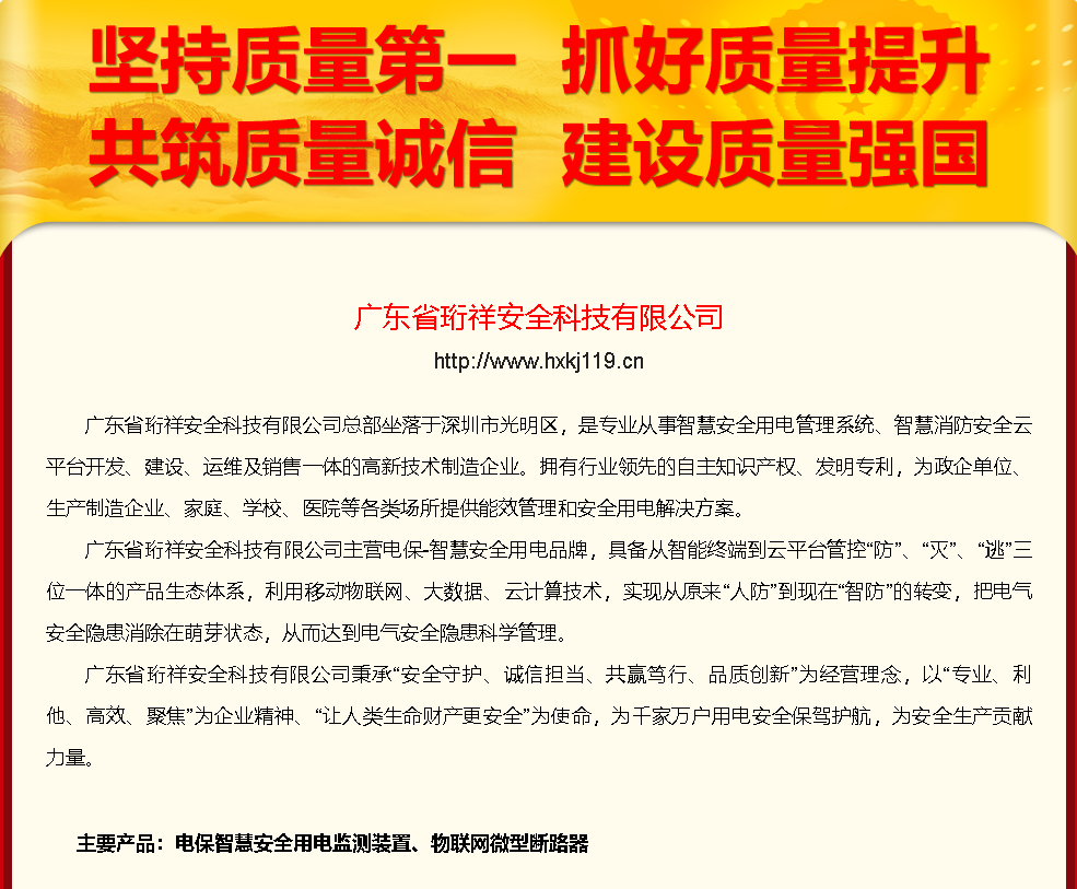 开云手机官方网站科技响应“质量月”号召：坚持质量第一 建设质量强国