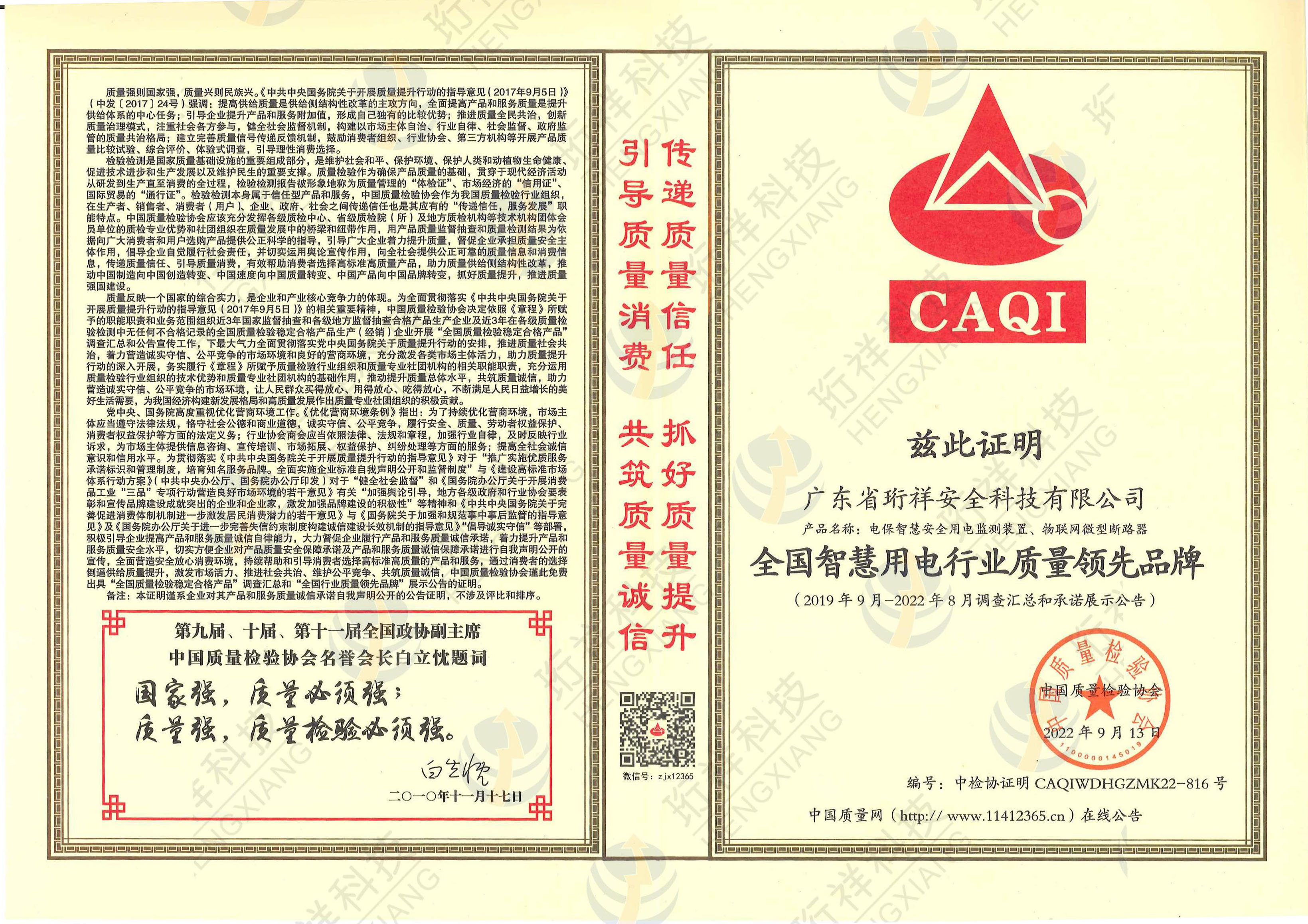 开云手机官方网站电保荣膺“全国智慧用电行业质量领先品牌”