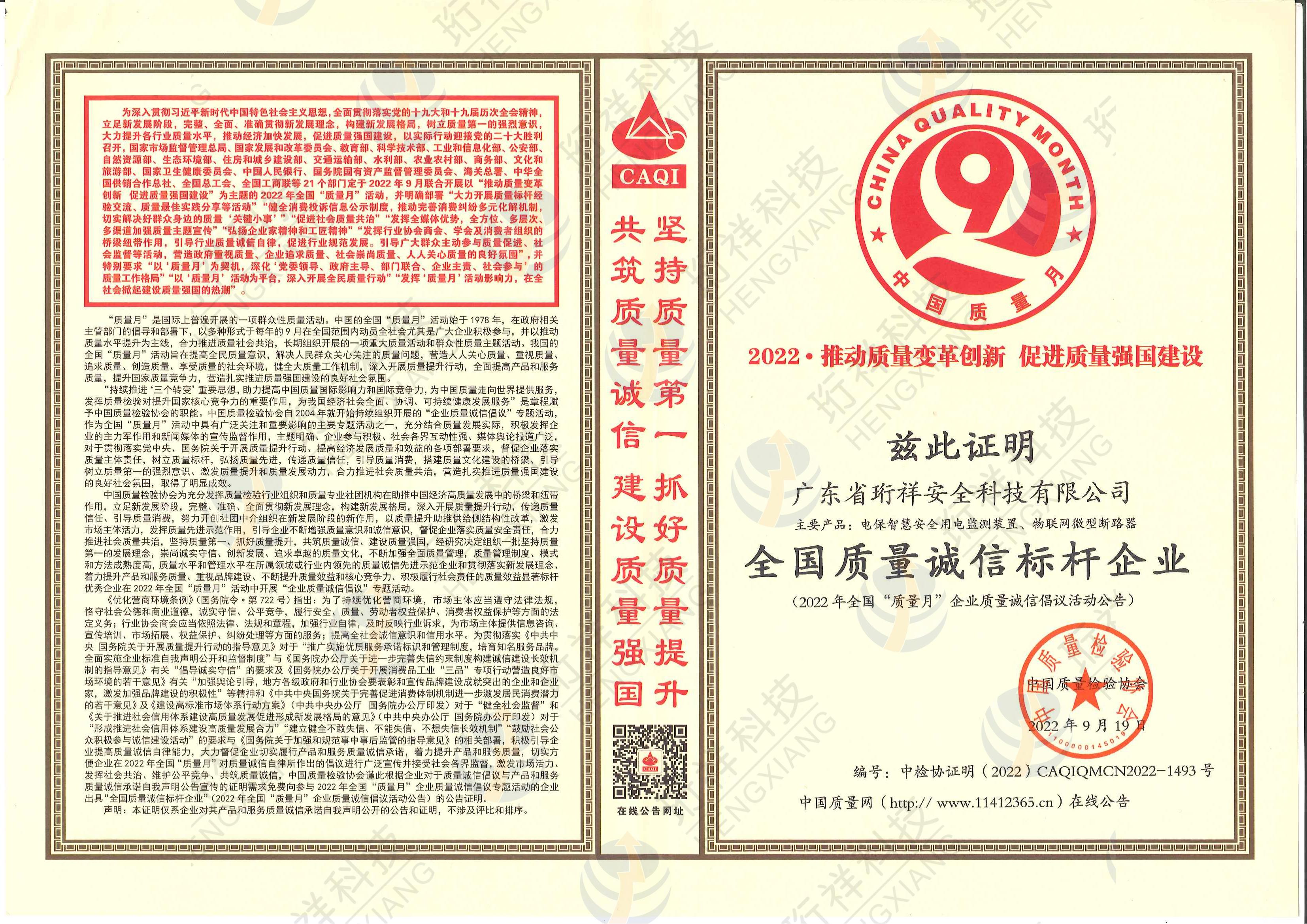 开云手机官方网站科技荣获2022年全国质量月“全国质量诚信标杆企业”