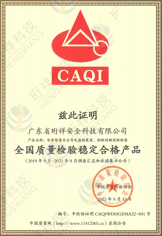 开云手机官方网站科技获得“全国质量检验稳定合格产品”认证