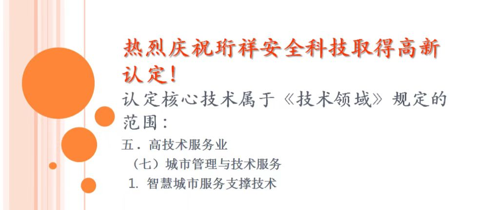 喜讯！开云手机官方网站科技斩获“国家高新技术企业”认证