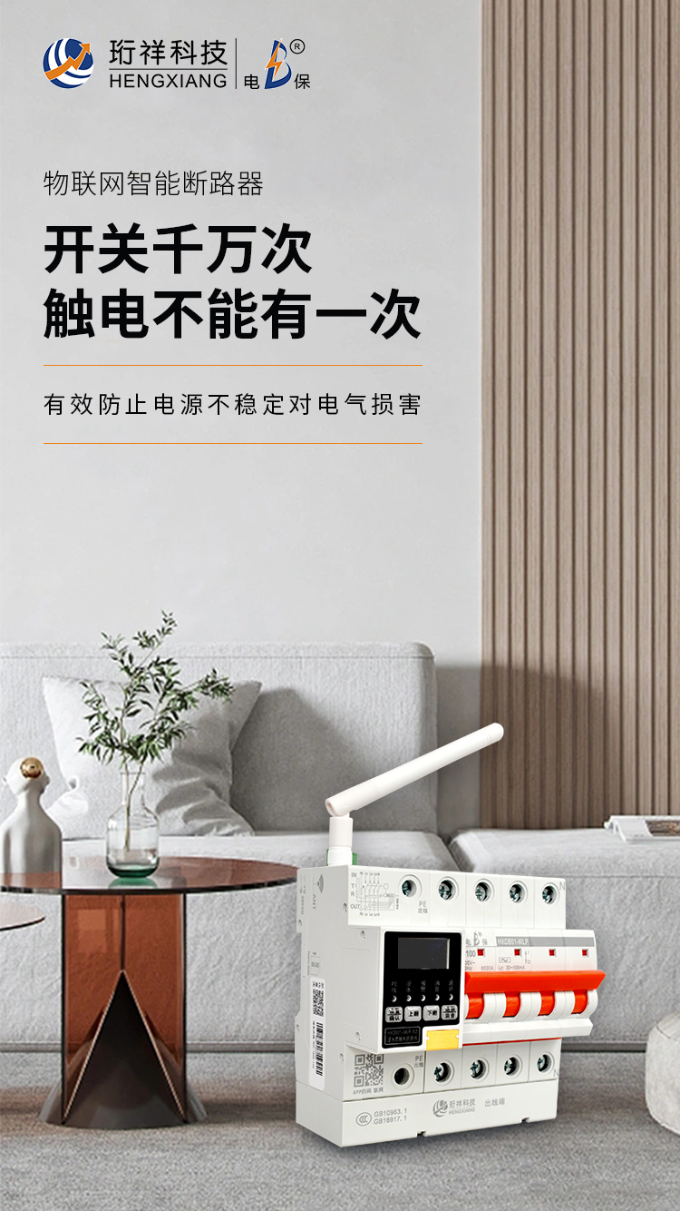 开云手机官方网站电保浸水防触电断路器与传统断路器的区别