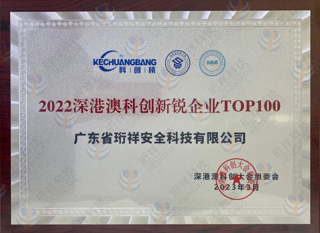 喜讯｜开云手机官方网站科技获“2022 深港澳科创新锐企业TOP100”荣誉称号