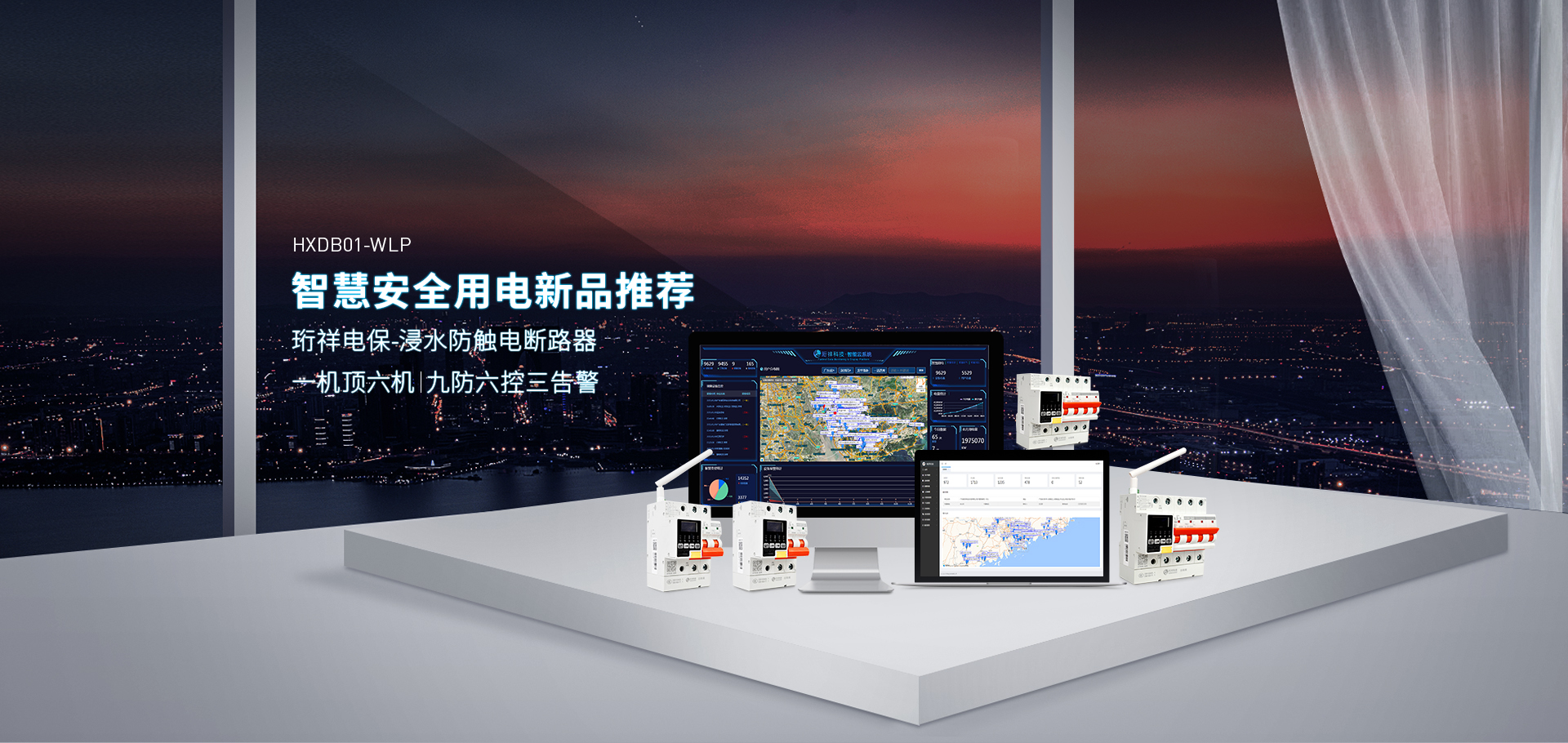 开云手机官方网站电保智慧安全用电