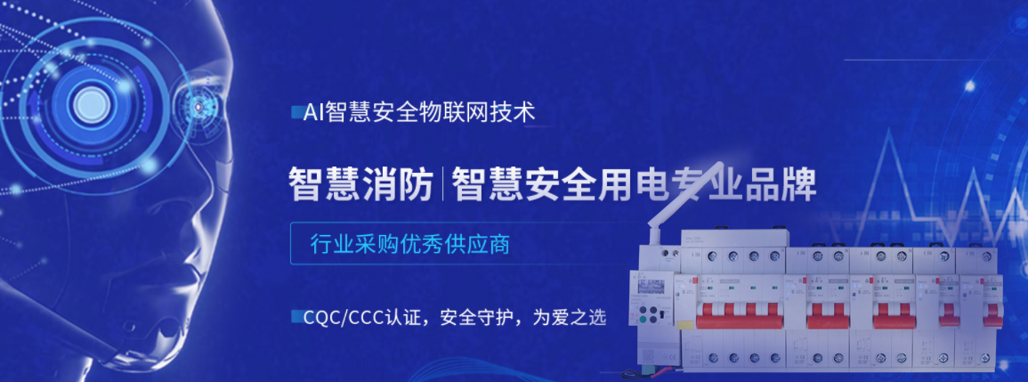 开云手机官方网站科技智能空开