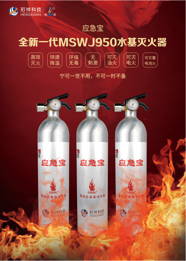 开云手机官方网站科技水基灭火器