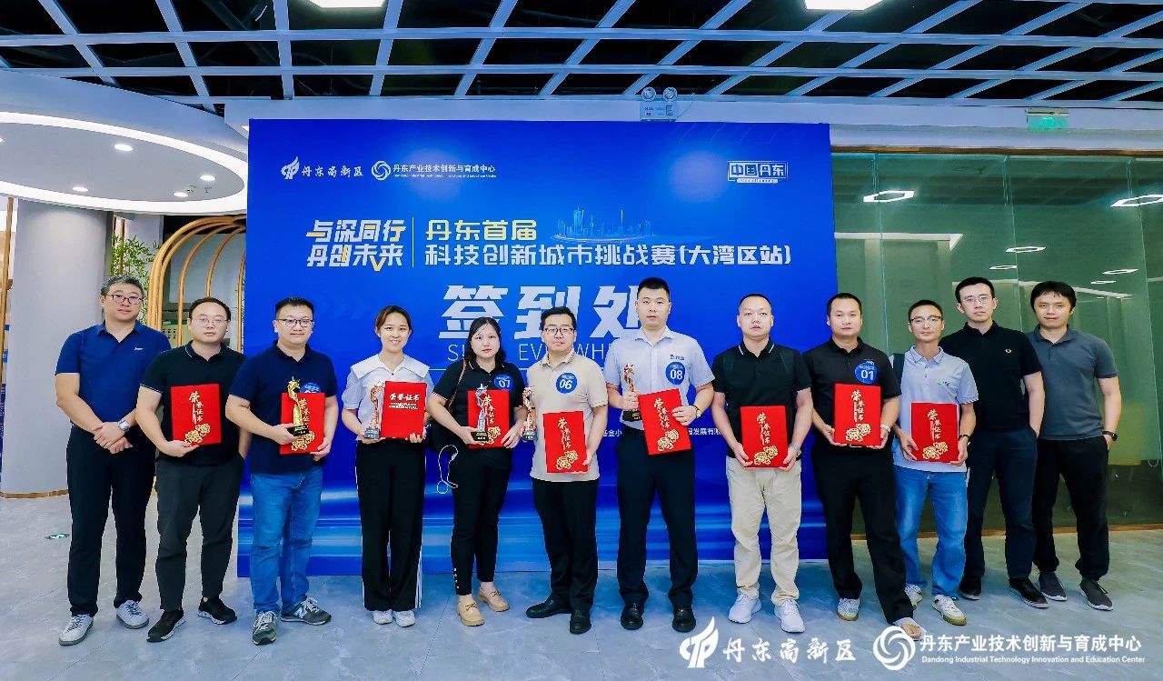 祝贺！开云手机官方网站科技荣获“丹东首届科技创新城市挑战赛”三等奖