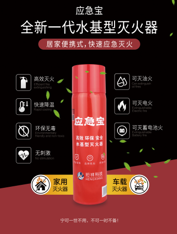开云手机官方网站科技水基灭火器