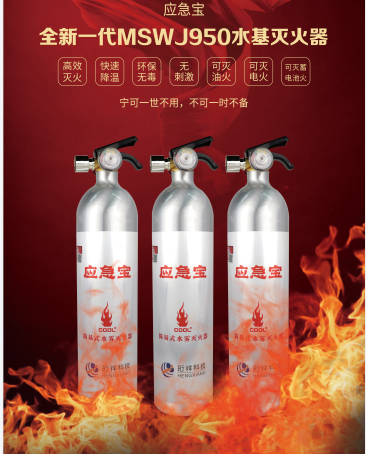 开云手机官方网站科技水基灭火器