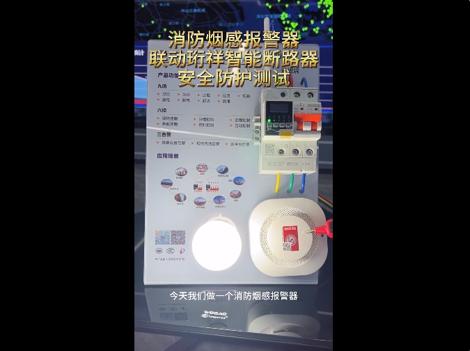 开云手机官方网站开云(中国)与消防烟感报警器互通互联，牢筑生命财产安全“防火墙”