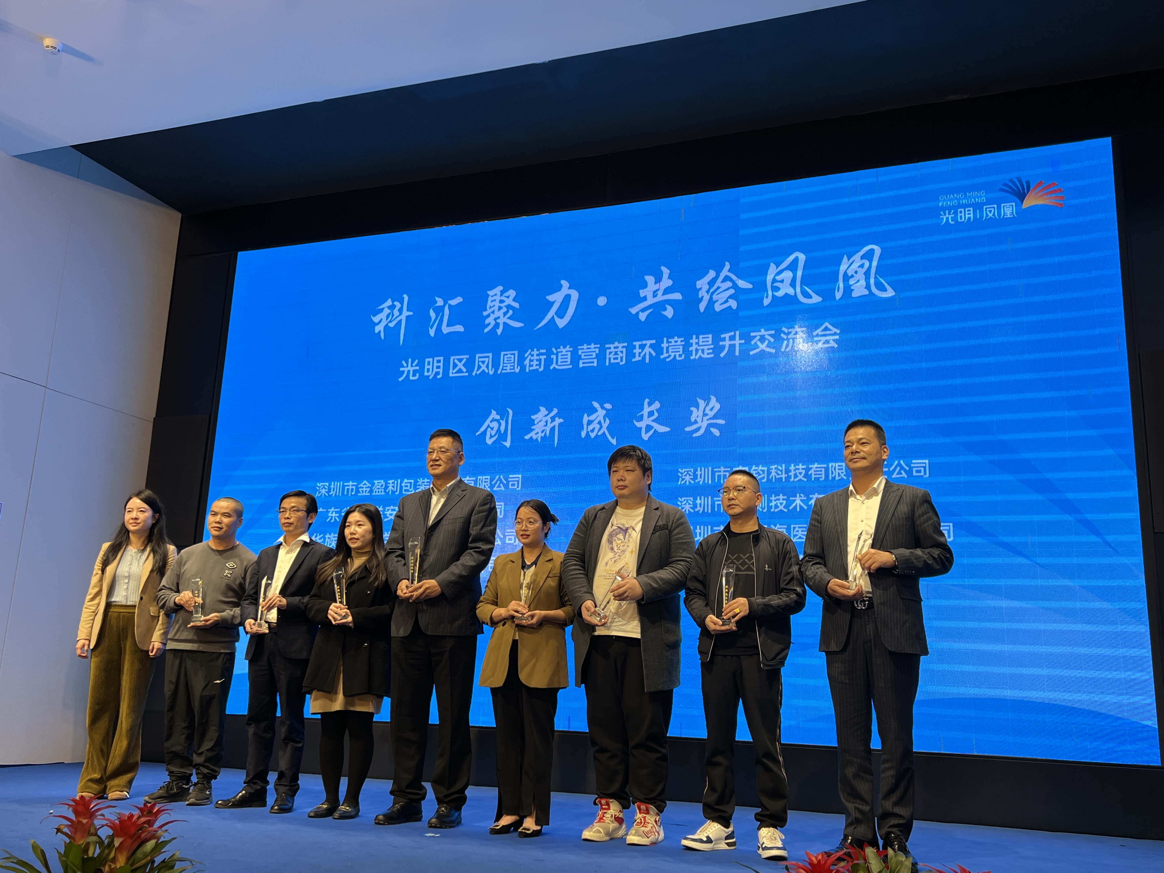 开云手机官方网站科技荣获深圳市光明区“创新成长奖”