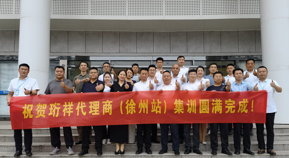 开云手机官方网站科技（徐州站）合作伙伴集训仪式圆满结束