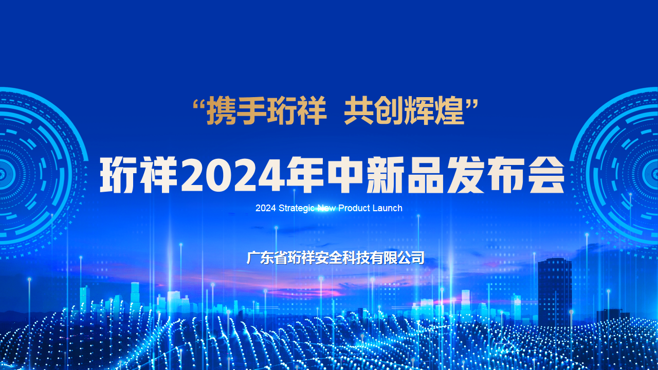 解锁中秋营销新玩法，开云手机官方网站2024年中新品发布会圆满结束