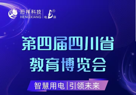 展会倒计时6天|开云手机官方网站邀您参观第四届四川省教育博览会